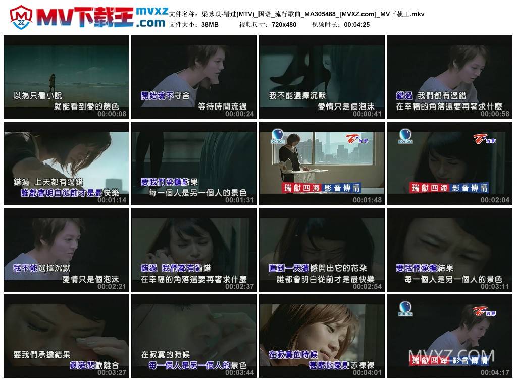 梁咏琪-错过(MTV)_国语_流行歌曲_MA305488